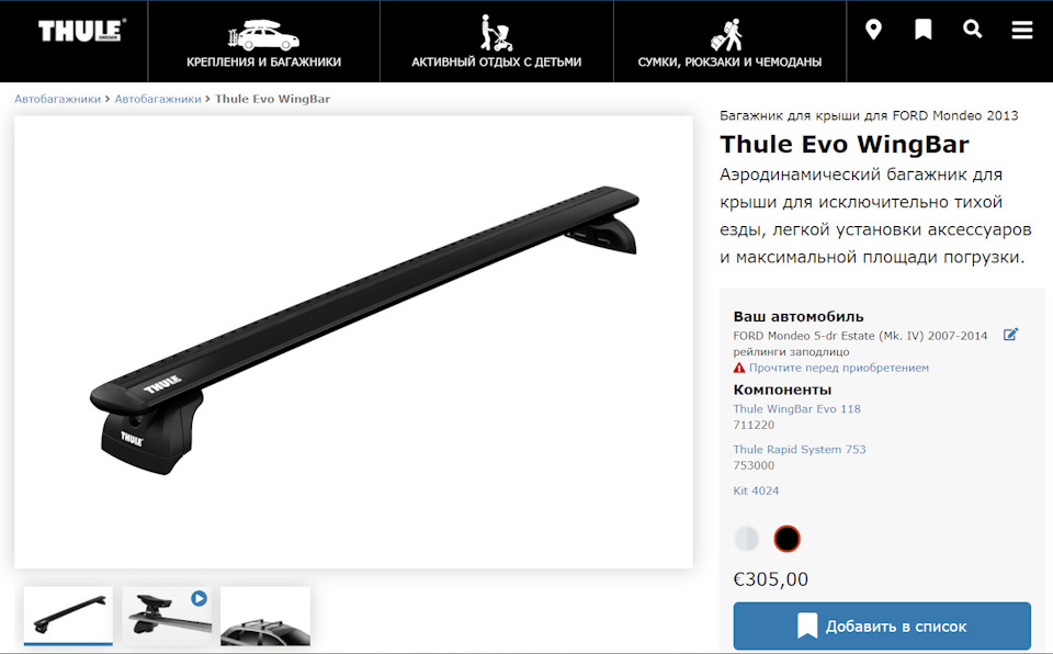 Автобагажник Thule - збираємо комплект 2