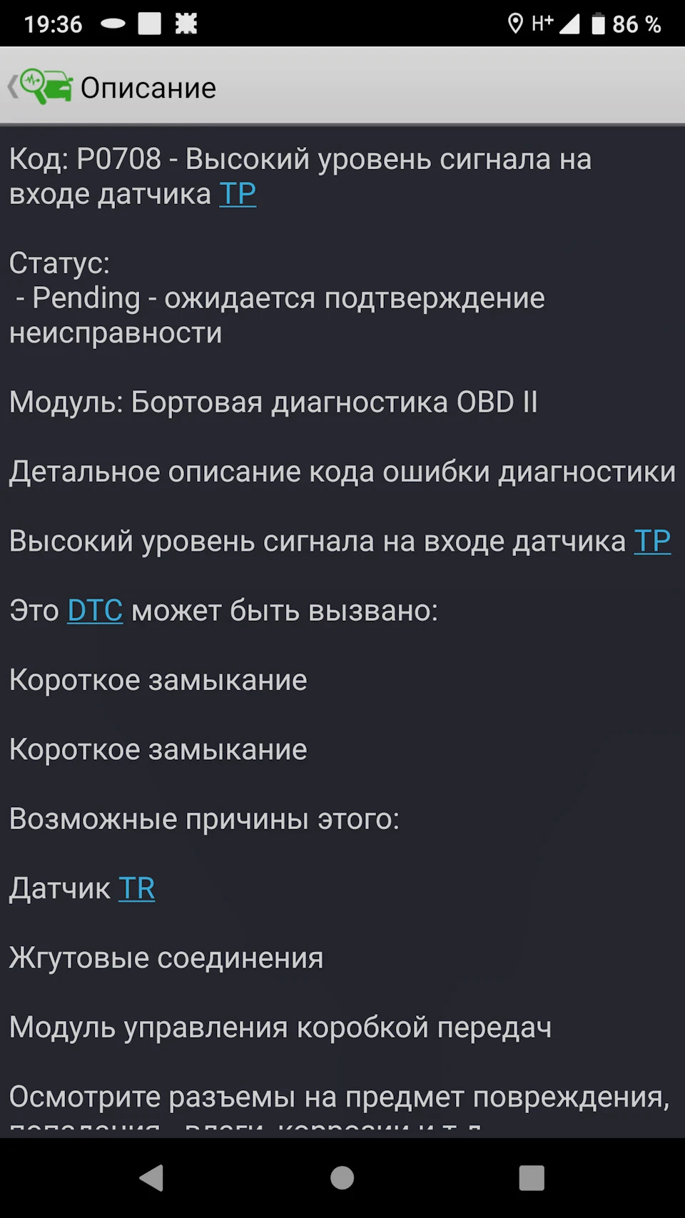 АКПП CD4E. Помилки P0708, P1702