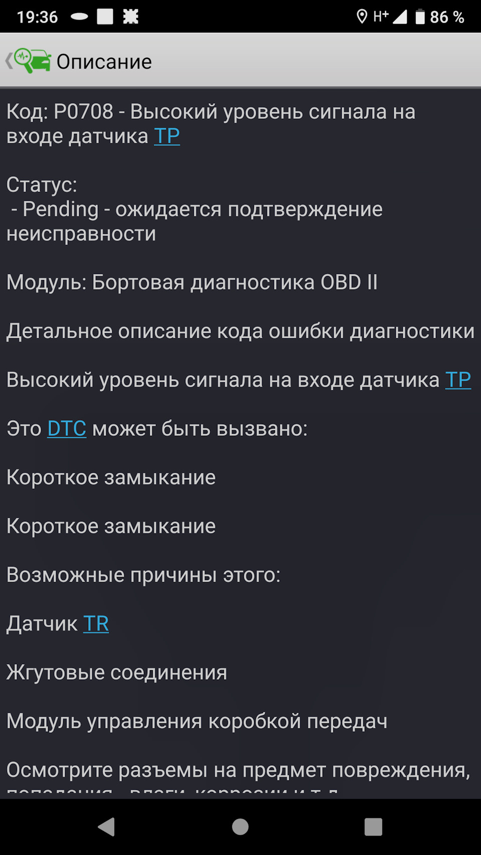 АКПП CD4E. Помилки P0708, P1702 1