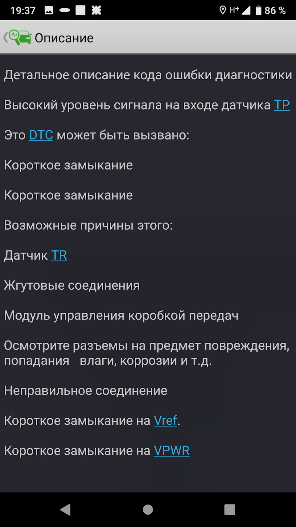 АКПП CD4E. Помилки P0708, P1702 2
