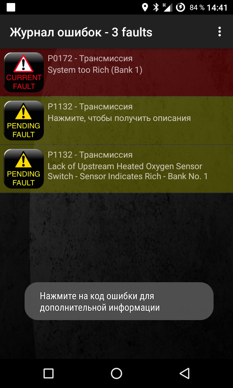 Питання 3/3. Помилки Р0172, Р1132. Заміна лямбди? 1