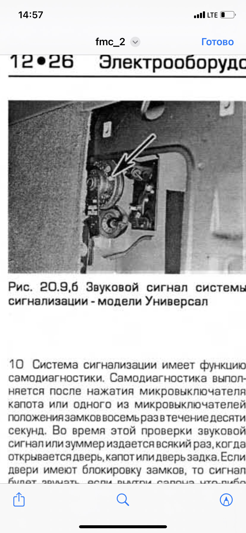 Штатна (активна) протиугінна система Active Anti-Theft System 4