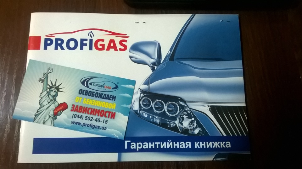 ГБО Профігас 1