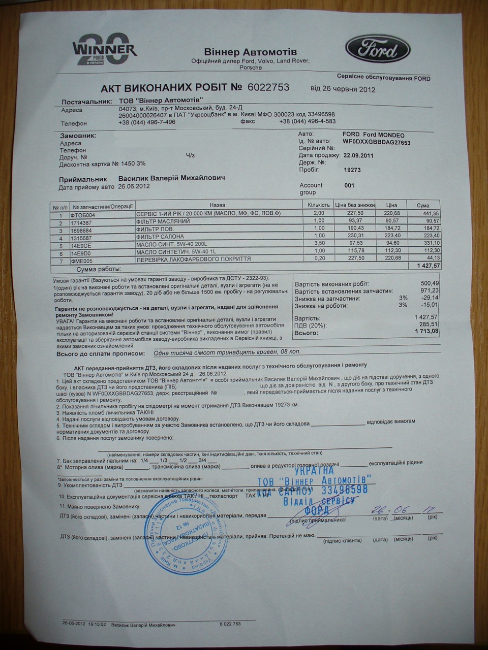 ТО-1 Пройдено. 2
