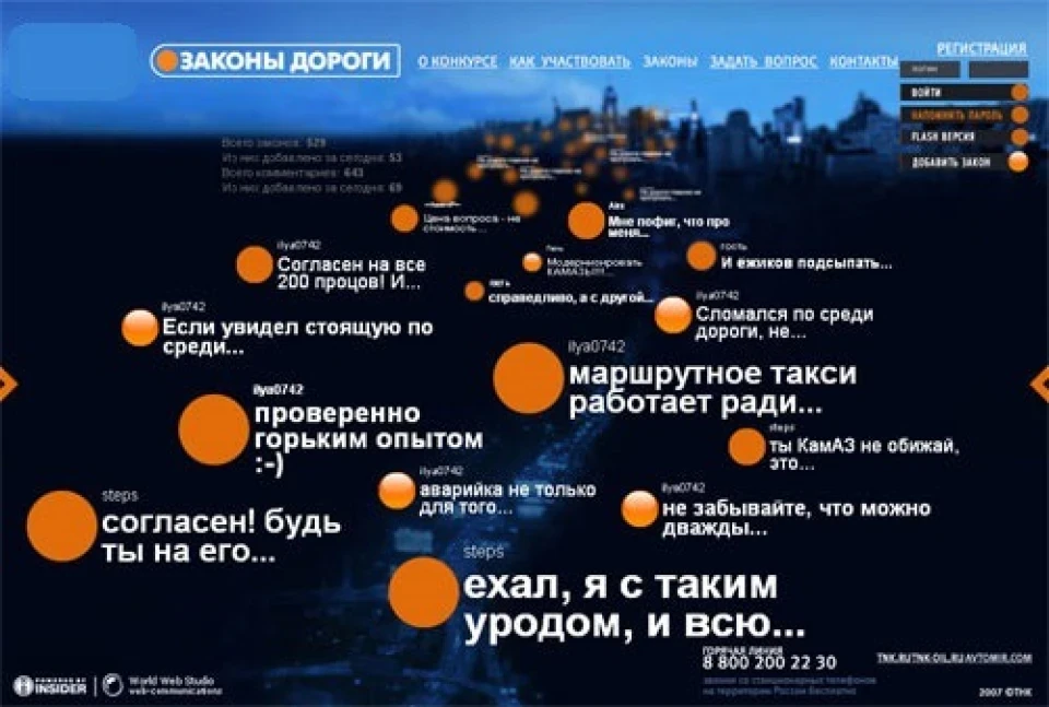 Закони дороги