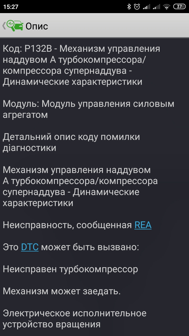 Подолавши помилку P132B 3