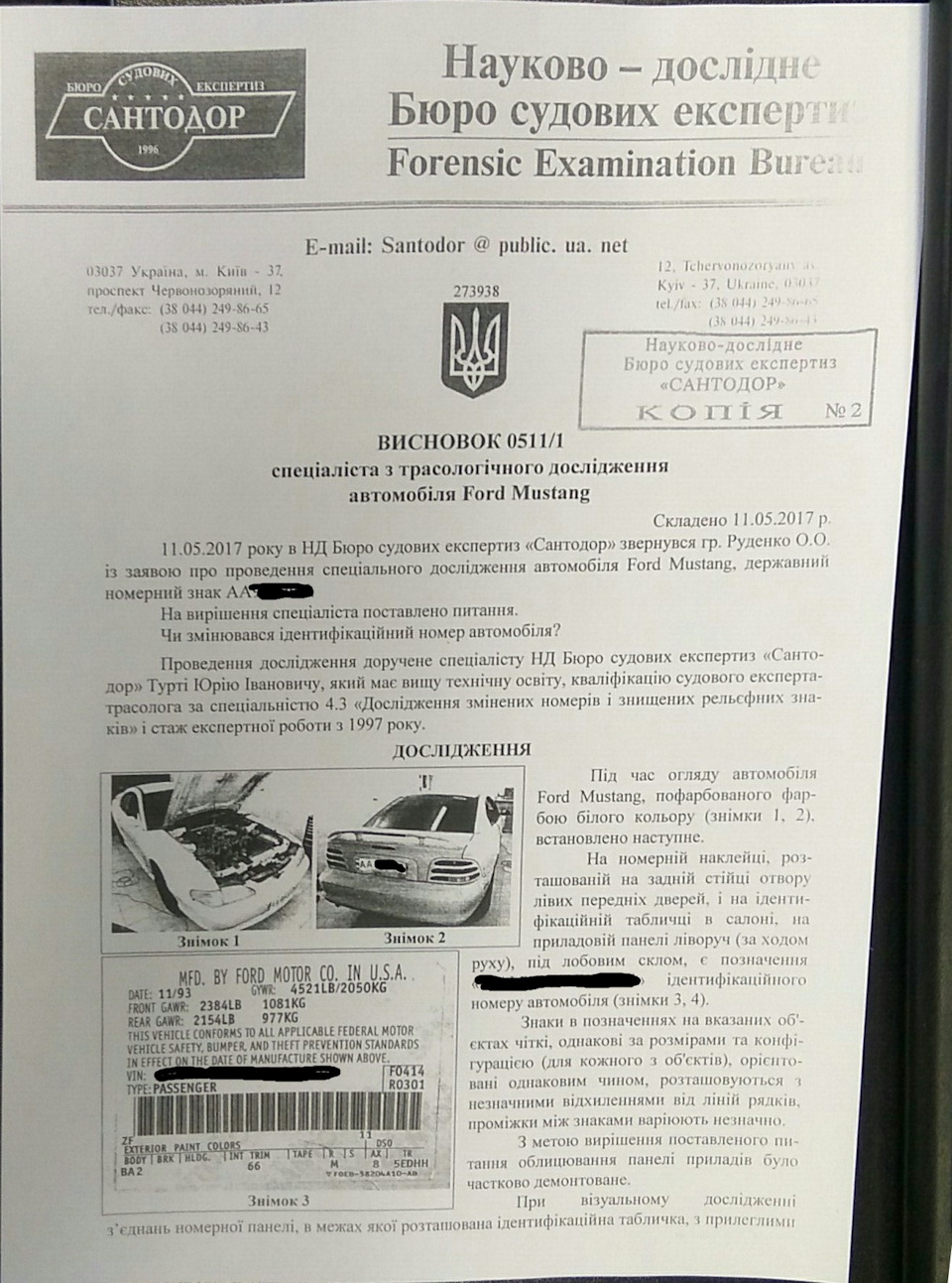 Експертиза в САНТОДОР 1