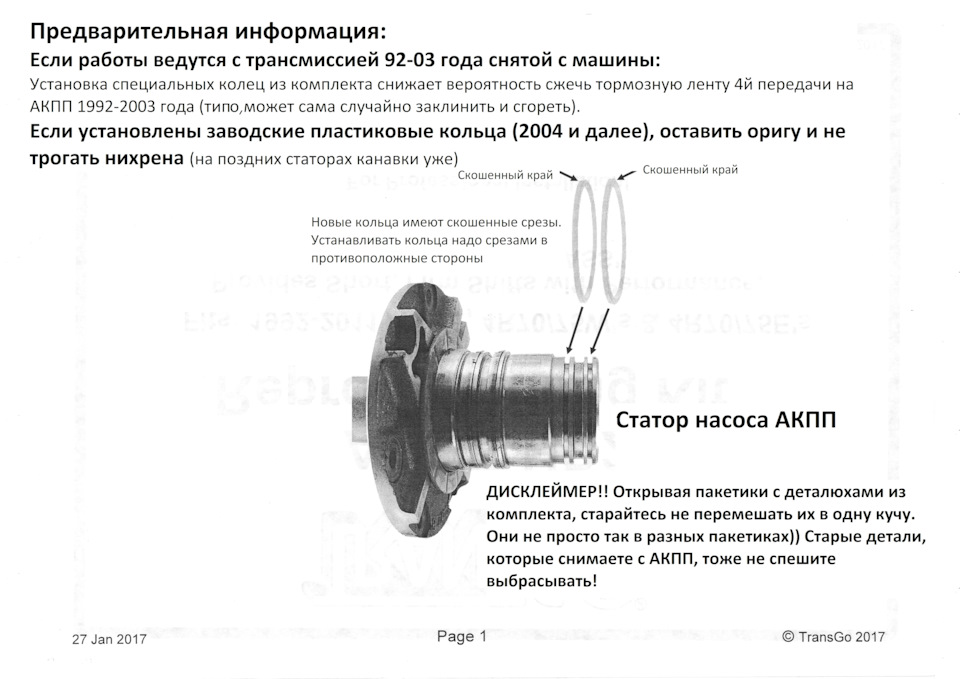 Шифт-кит Transgo AODE-HD2 для АКПП: AODE, 4R70W, 4R75W, 4R70E, 4R75E 3