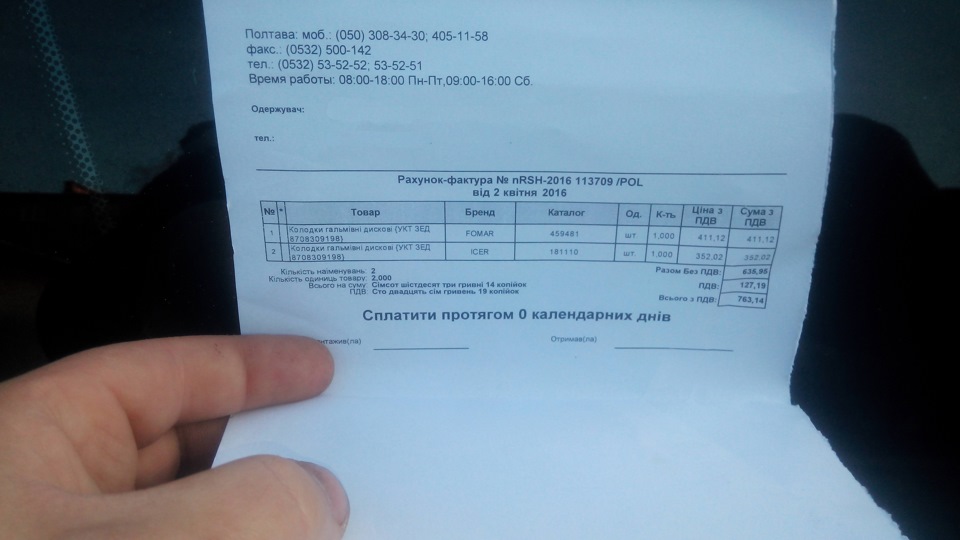 Заміна гальмування... 4