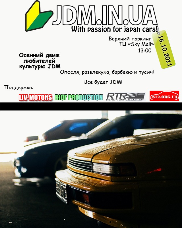 Осінній зліт JDM.IN.UA 2011 1