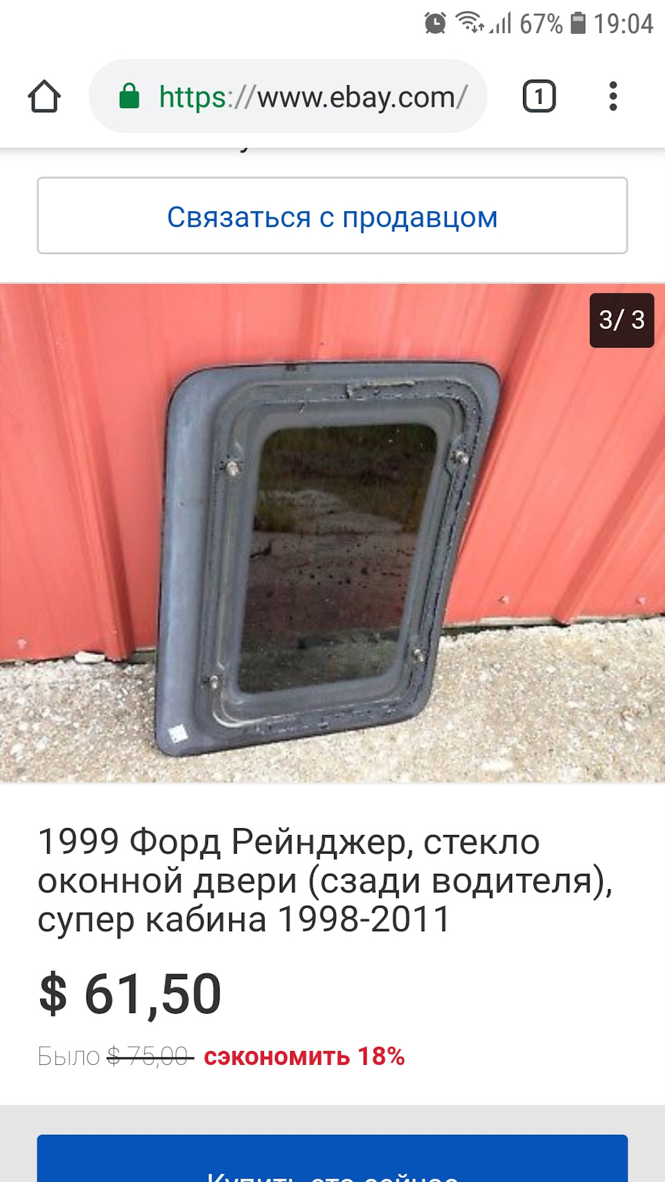 Зручна заміна скла 1