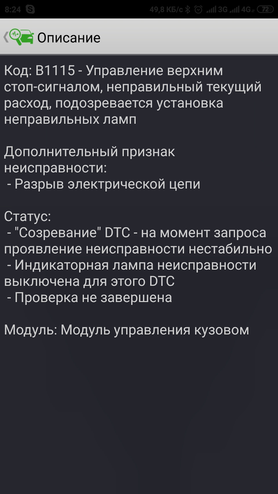 Діагностика FORScan 4