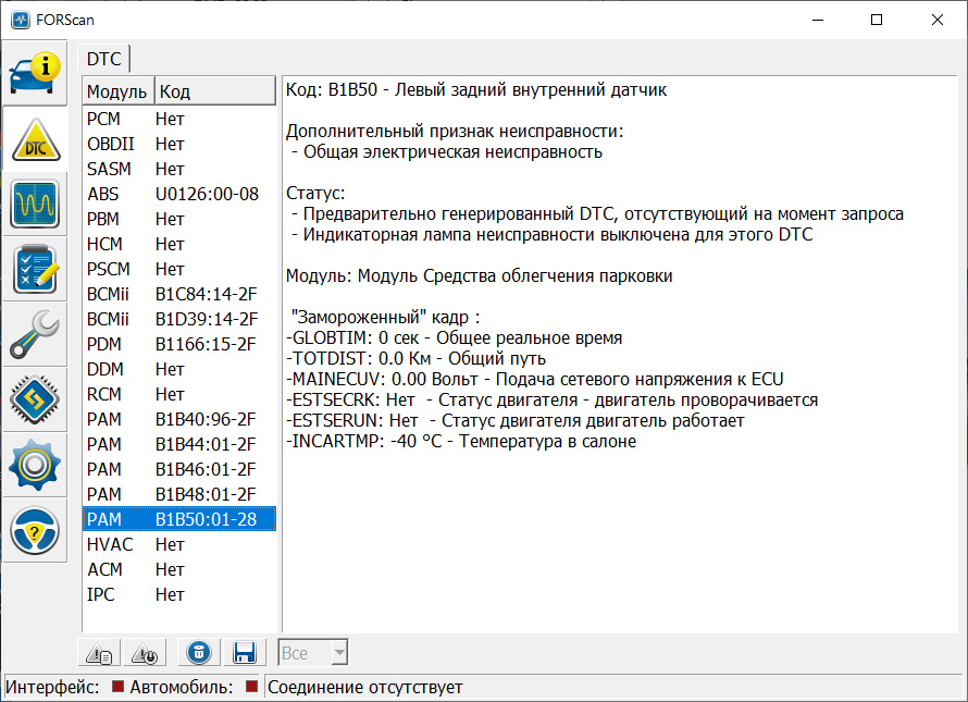 Парктронік (PAM - Park Assist Module) не працює. Частина 2 2
