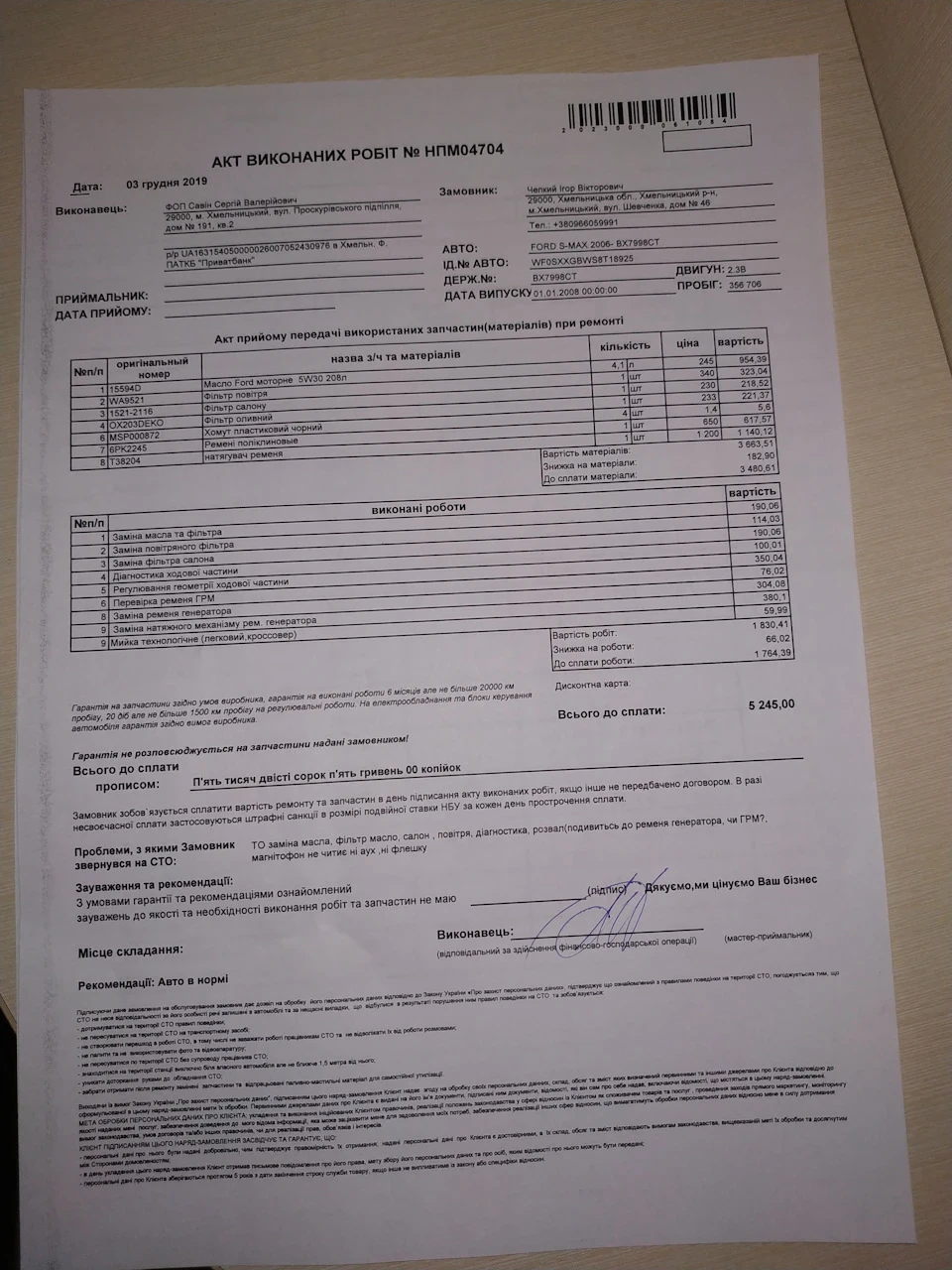 Зробив планове ТО.
