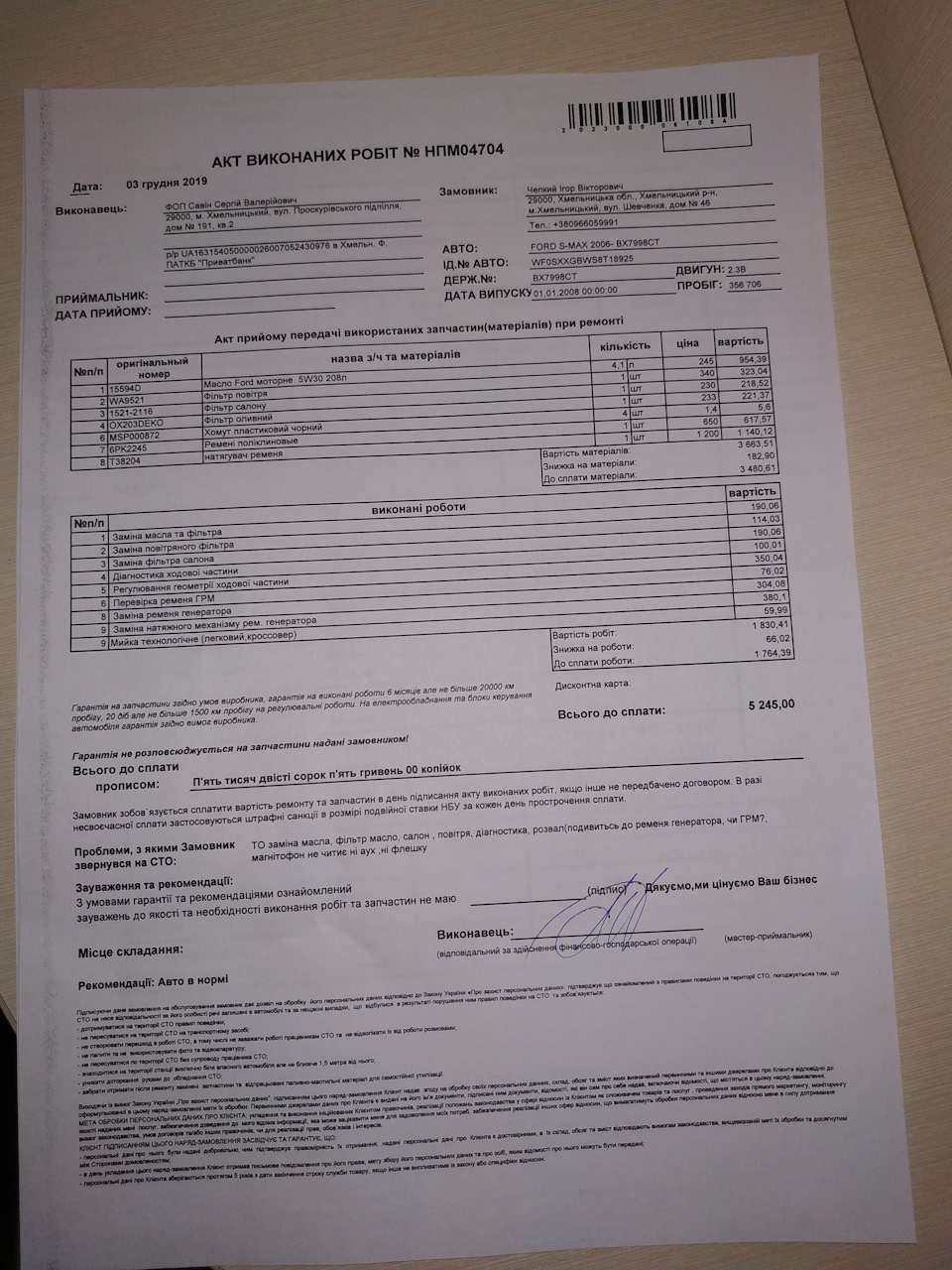 Зробив планове ТО. 1