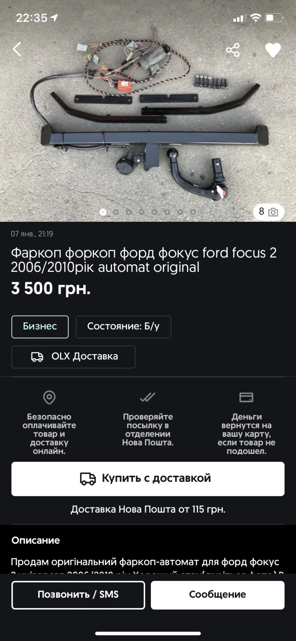 Швидкознімний фаркоп!