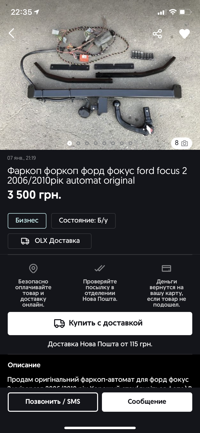 Швидкознімний фаркоп! 1