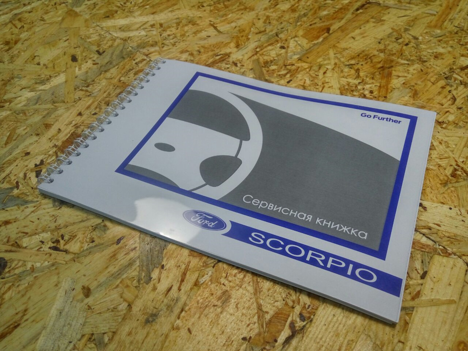 Сервісна книжка Ford Scorpio ll 1