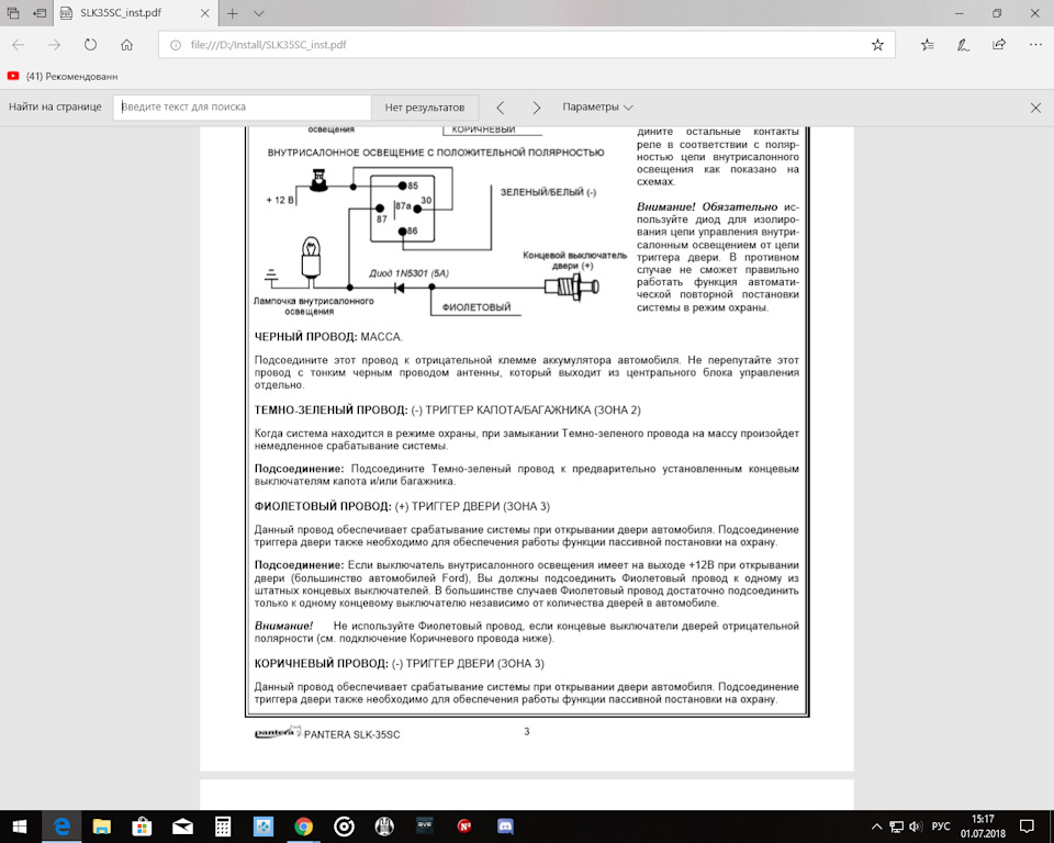 Підключення сигналізації. Салонне світло. 2