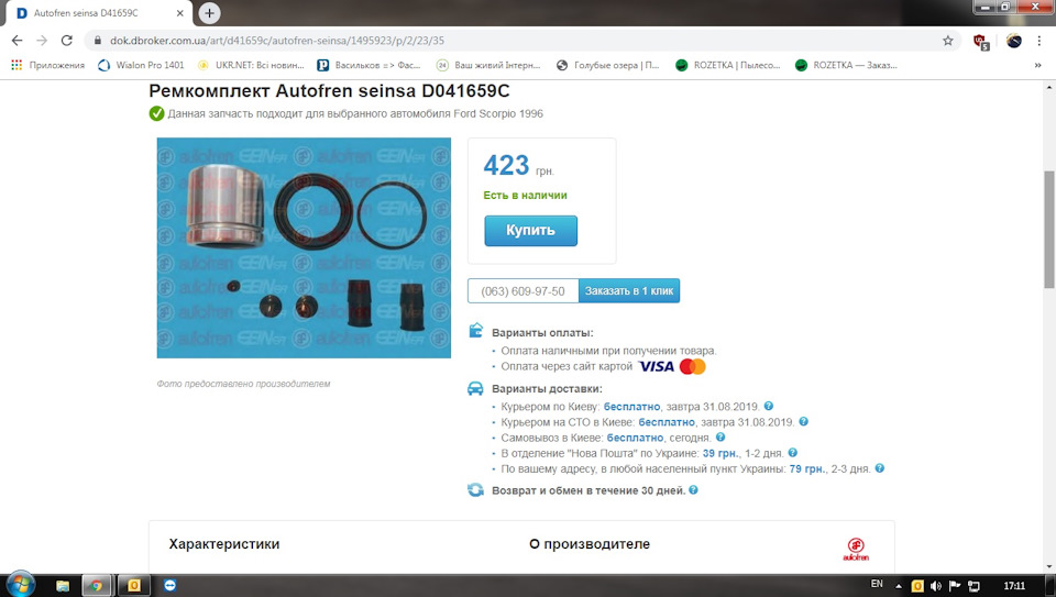 Продам ремкомплект супортів. 4