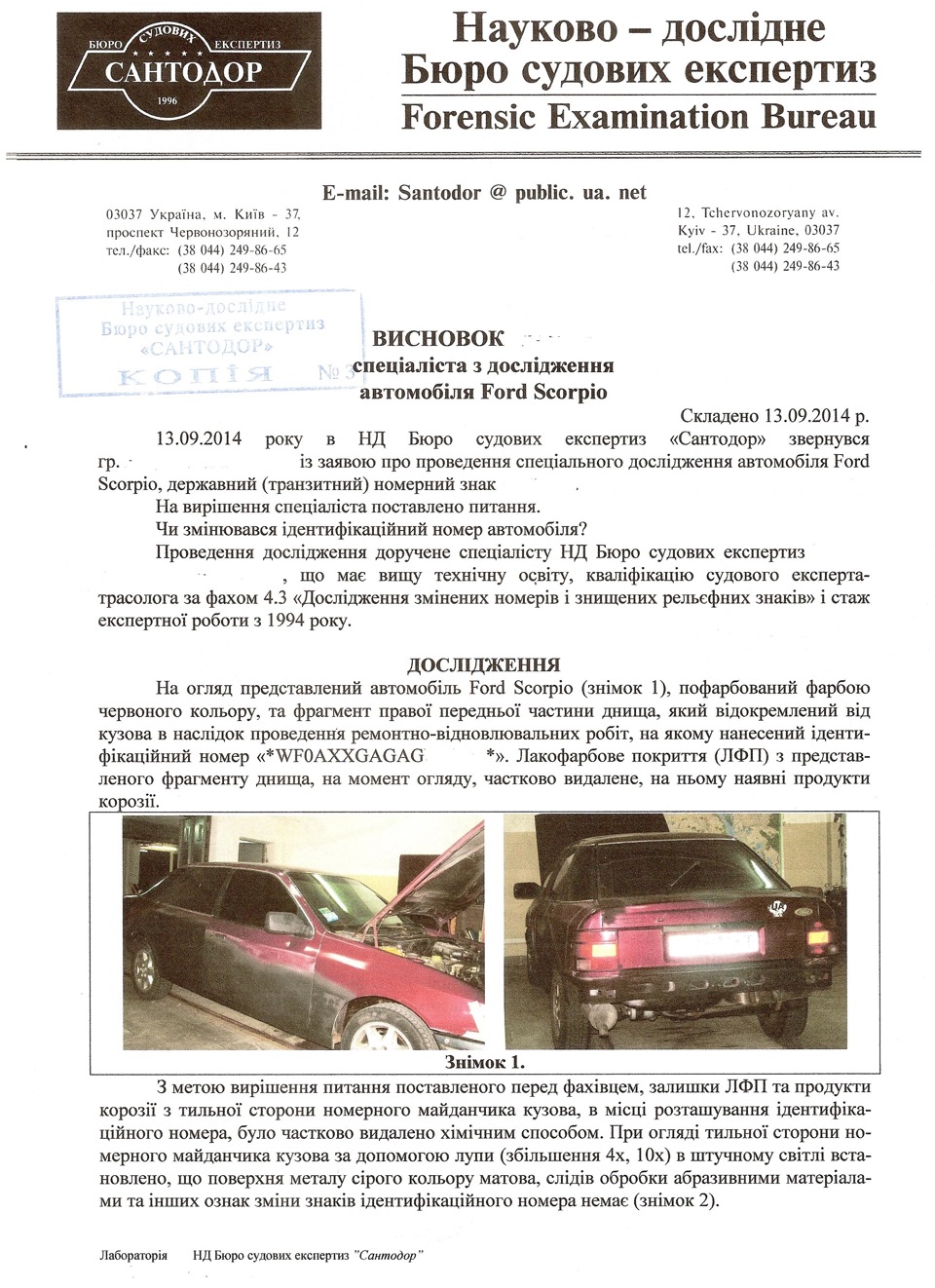 Акт експертизи про відповідність номеру 2