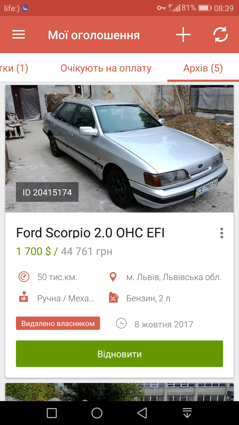 Продав SCORPIO щоб купити XR4i 1
