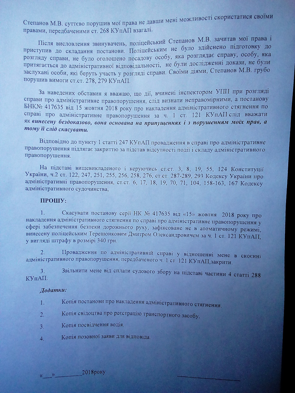 Ч.1 ст. 121 4
