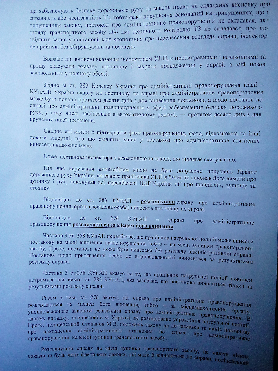 Ч.1 ст. 121 3