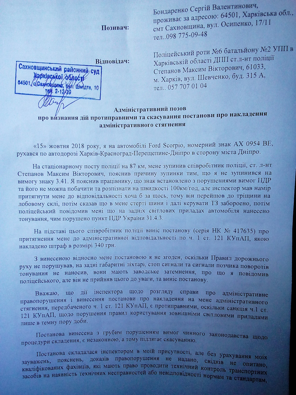 Ч.1 ст. 121 2