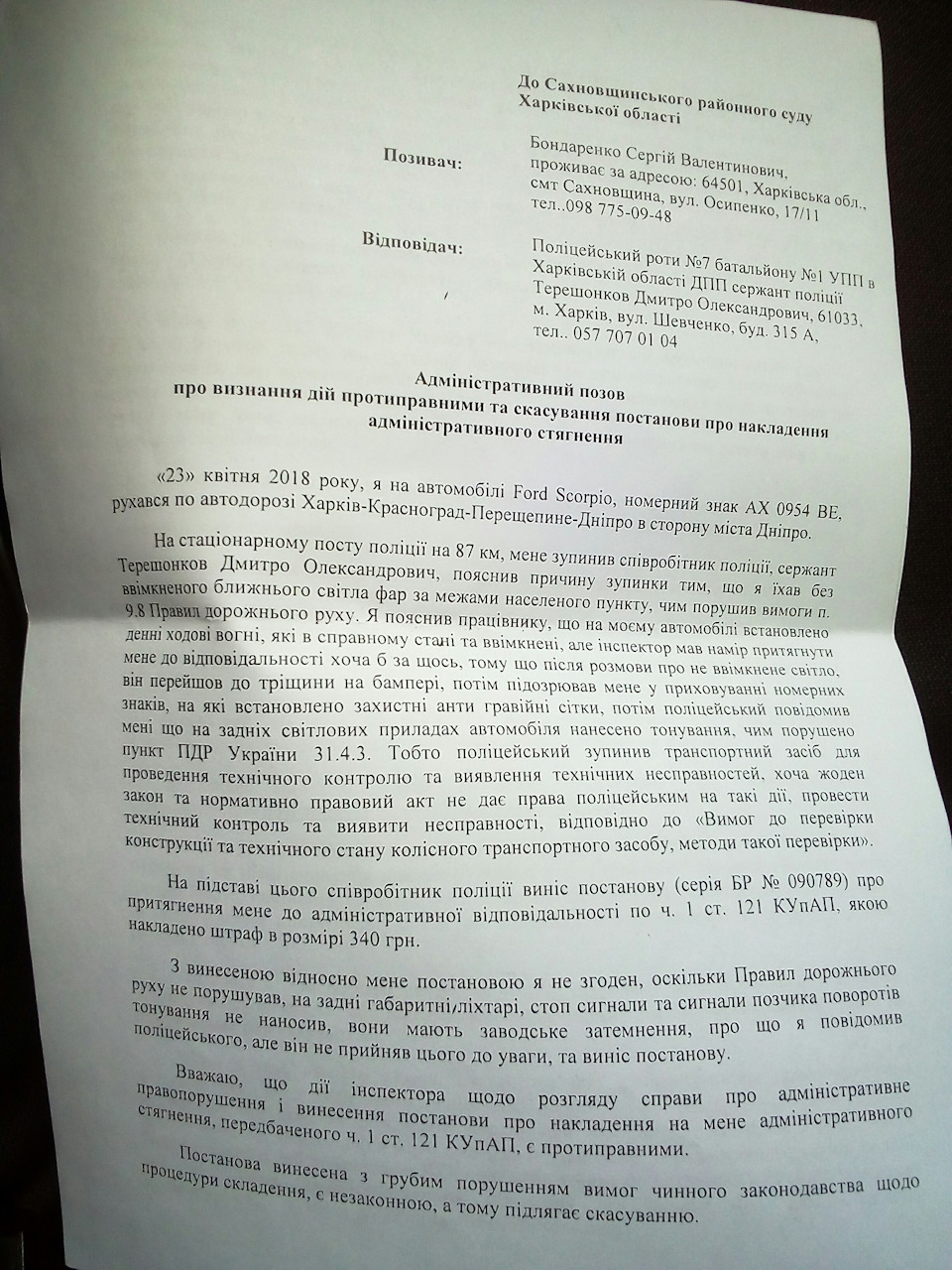 Перший штраф 4