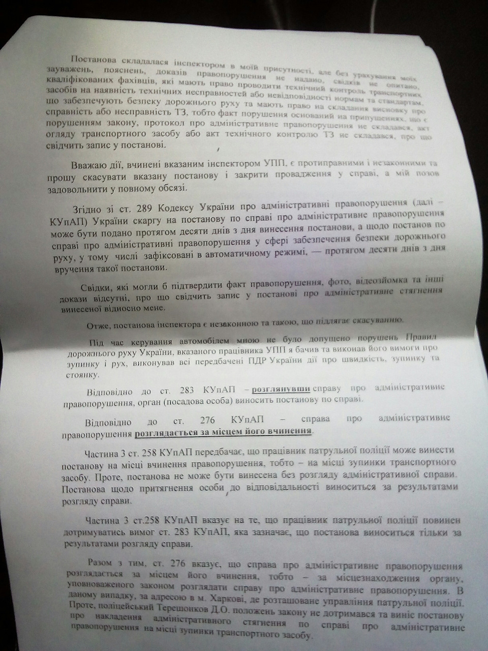 Перший штраф 3