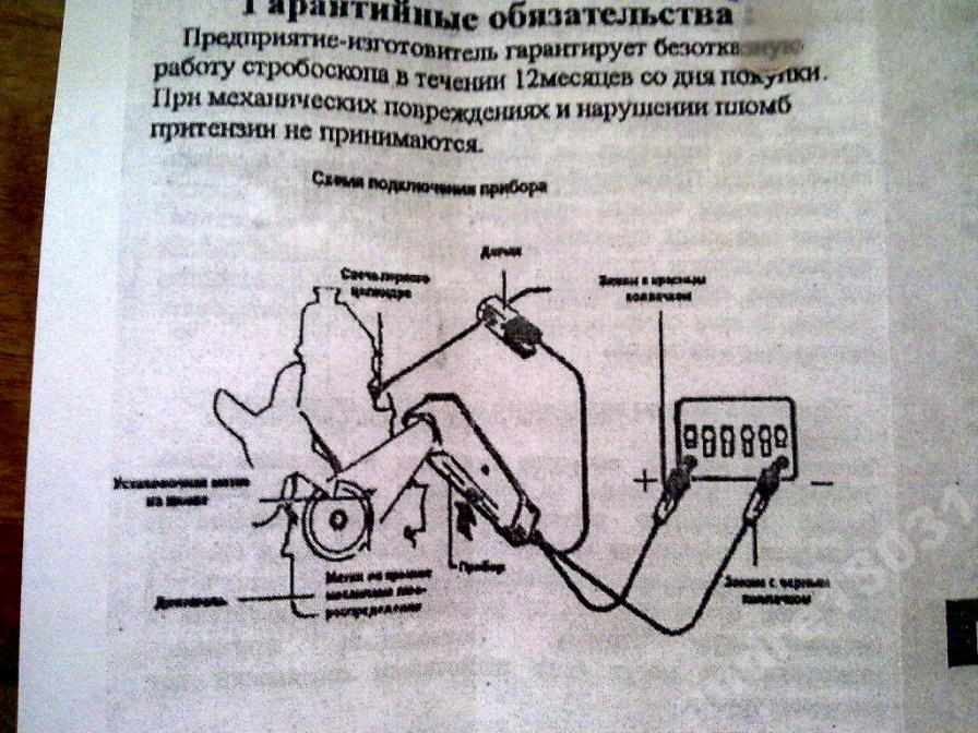 Прикупив стробоскоп 3