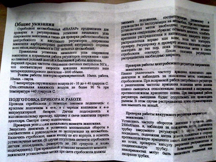 Прикупив стробоскоп 4