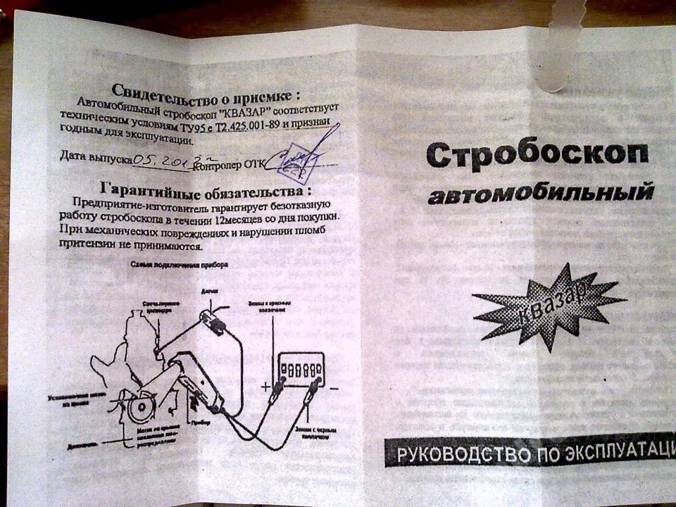 Прикупив стробоскоп 5