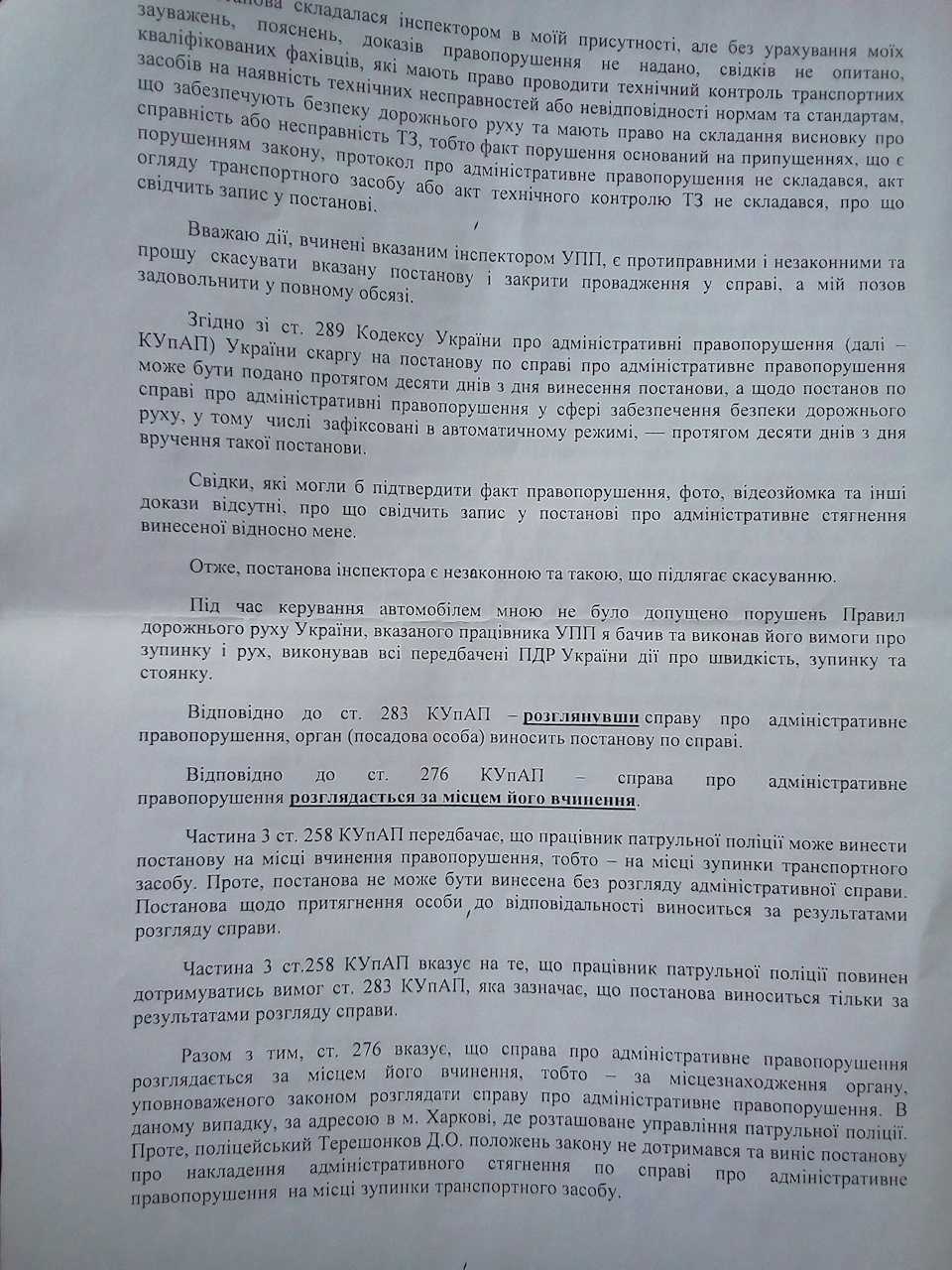 Рішення суду за тонування на стопах 2