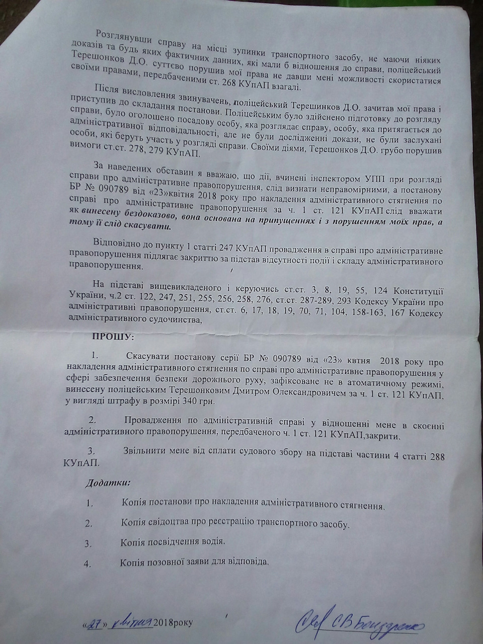 Рішення суду за тонування на стопах 3