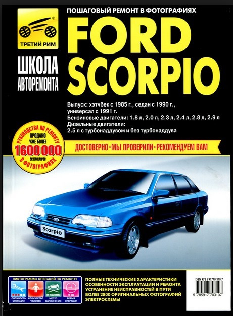 Буквар з ремонту Скорпика 1