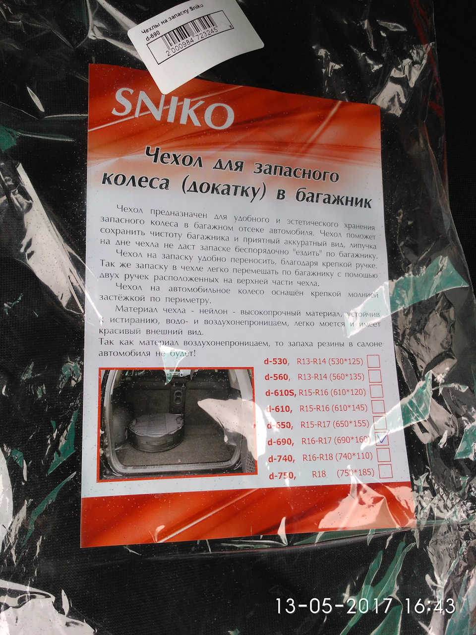 Чохол для запасного колеса. 4