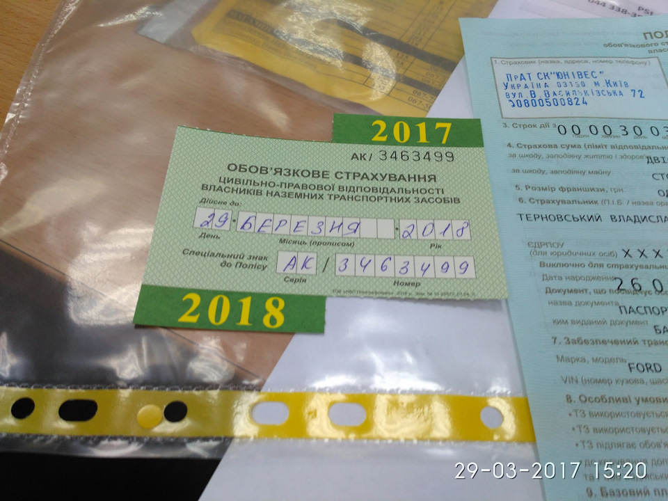 Покупка ОСАЦВ - СК Юнівес. 2