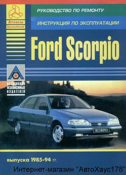 Талмути ford scorpio 1