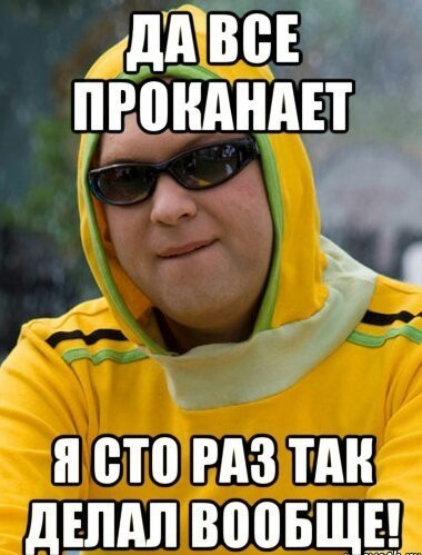 Я сам так сто разів робив)))) 3