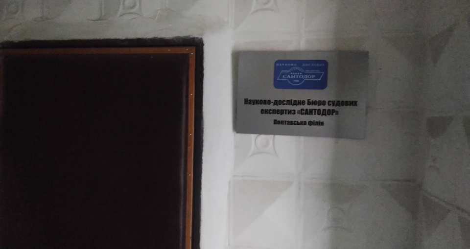 Сантадор та дублювання номера кузова Частина-1.початок 2
