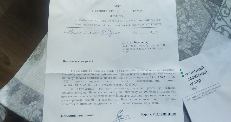 Сантадор та дублювання номера кузова Частина-2. Кінець! 2