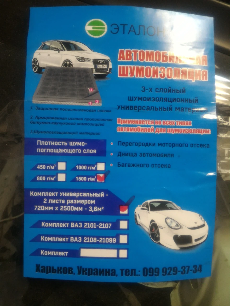 Шумоізоляція