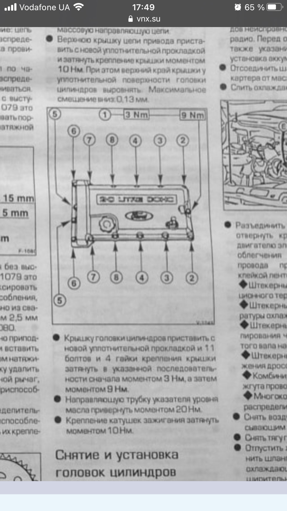 Заміна прокладки клапанної кришки 5