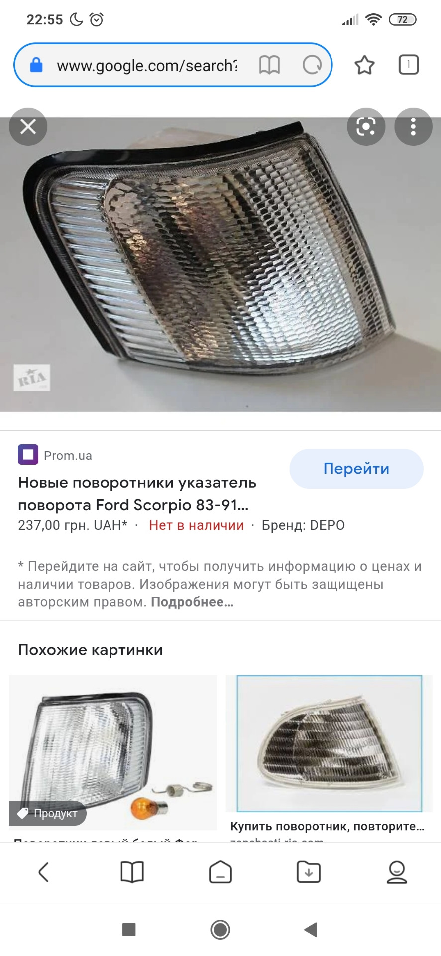 Куплю поворотник правий білий depo. 1