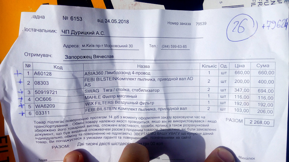 Поточні ремонти ходовки і т.д. 1