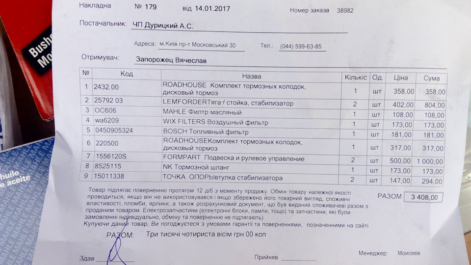 Вперше за довгий час затарився простими запчастинами замість ніштяків 2