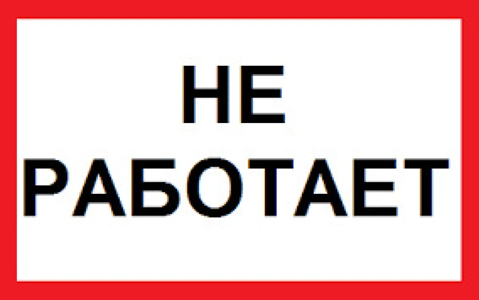 Хелп! Не працює!
