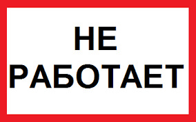 Хелп! Не працює! 1